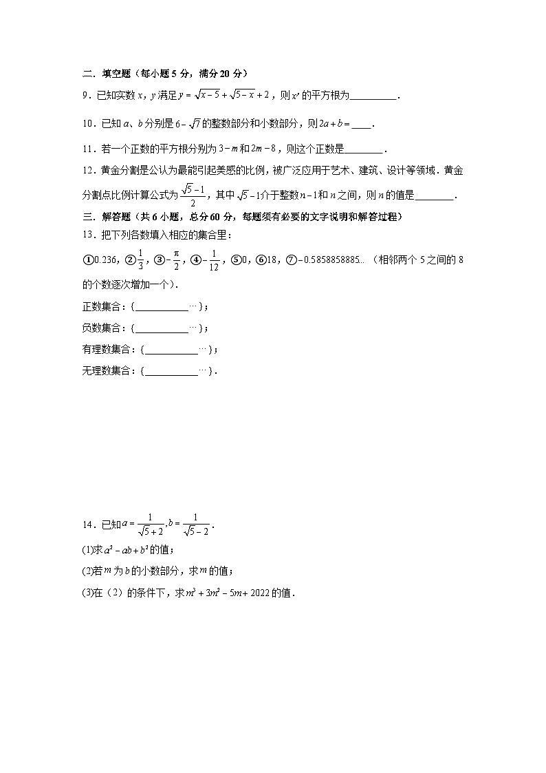 第二章实数期末总复习单元检测试卷北师大版2025—2026学年八年级数学上册第2页