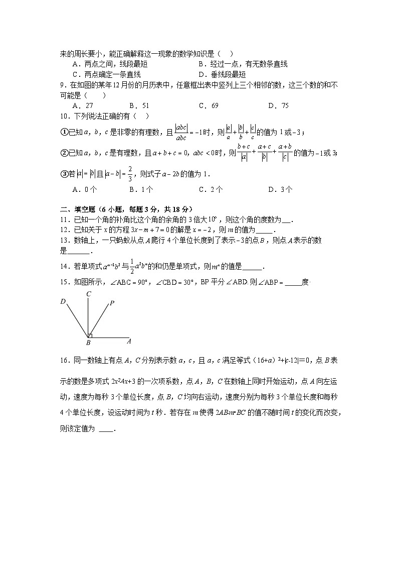 苏科版2025—2026学年七年级上册数学期末考试数学练习试题（一）第2页