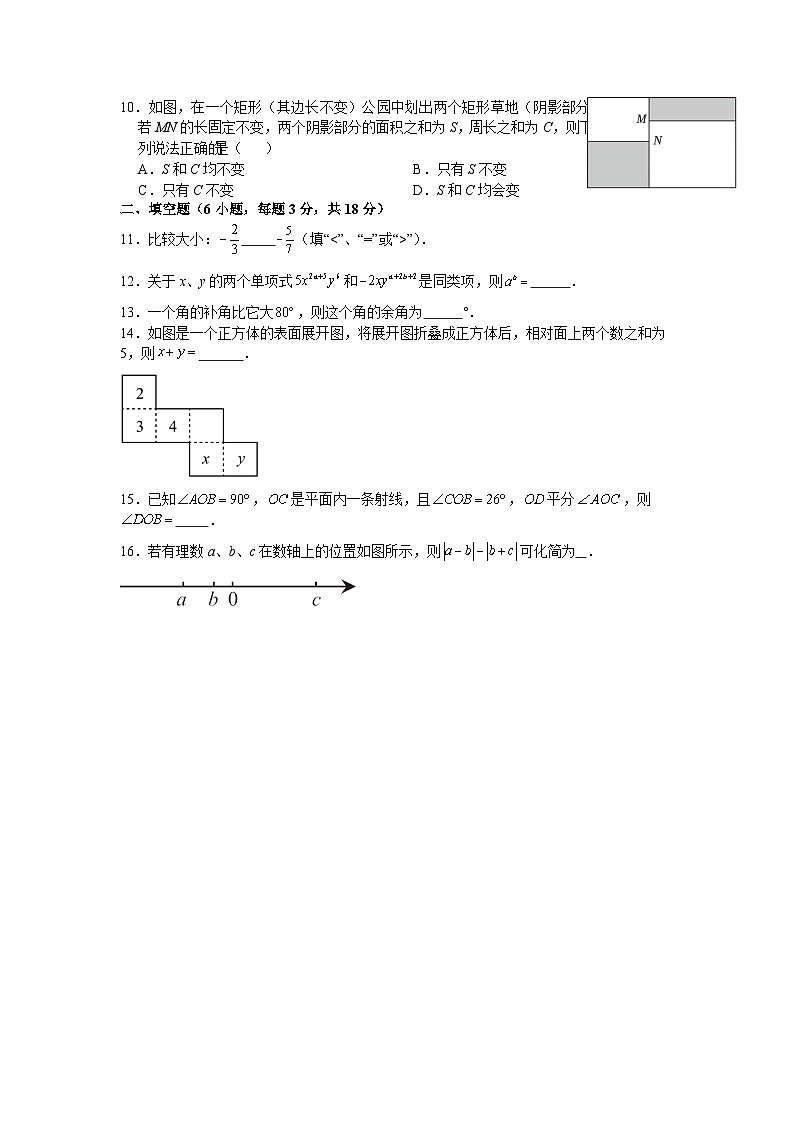 苏科版2025—2026学年七年级上册数学期末考试考前特训训练（一）第2页
