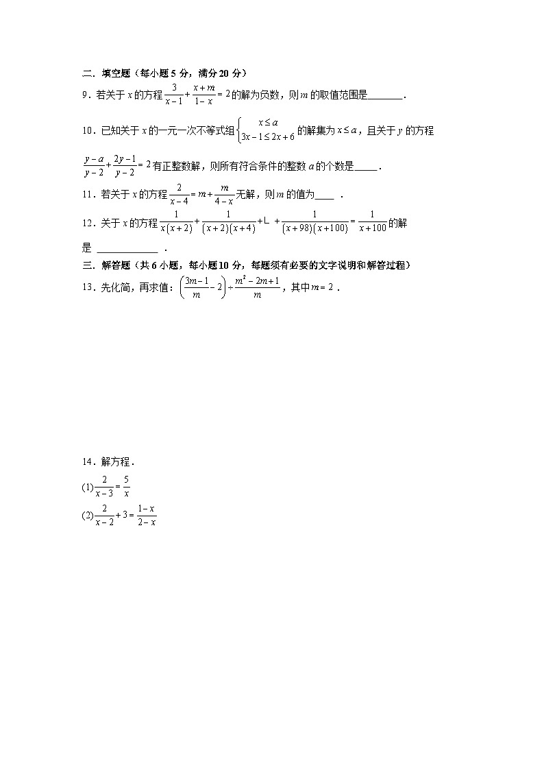 第三章分式期末复习培优卷青岛版2025—2026学年八年级数学上册第2页