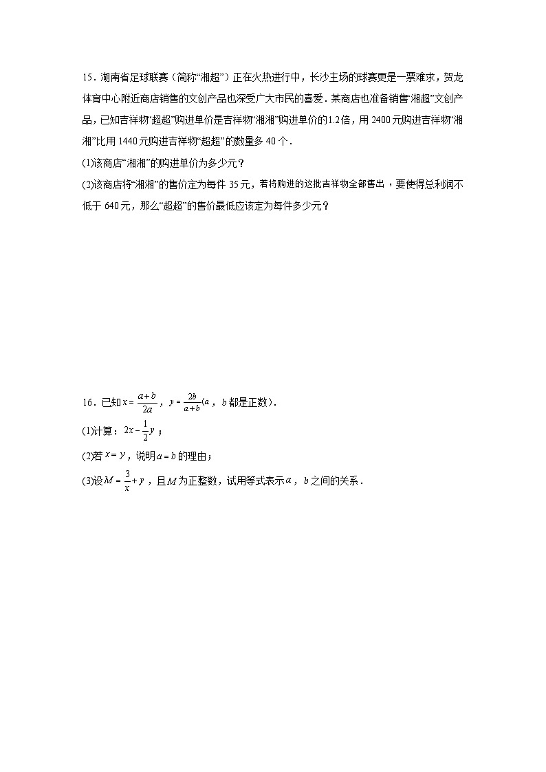 第三章分式期末复习培优卷青岛版2025—2026学年八年级数学上册第3页