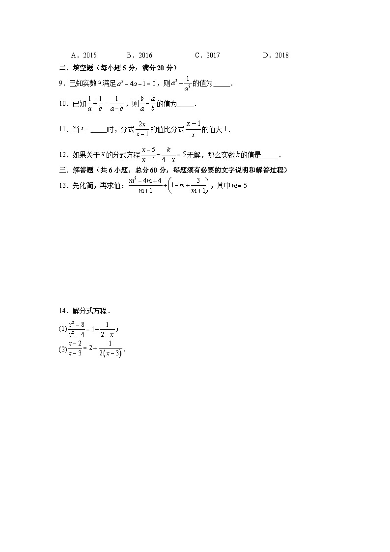 第三章分式期末复习提分卷青岛版2025—2026学年八年级数学上册第2页