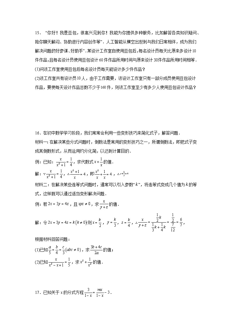 第三章分式期末复习提分卷青岛版2025—2026学年八年级数学上册第3页