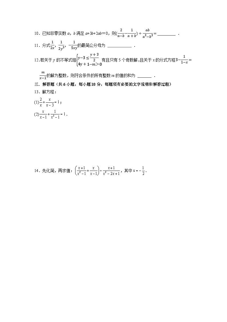 第三章分式期末复习巩固卷青岛版2025—2026学年八年级数学上册第2页