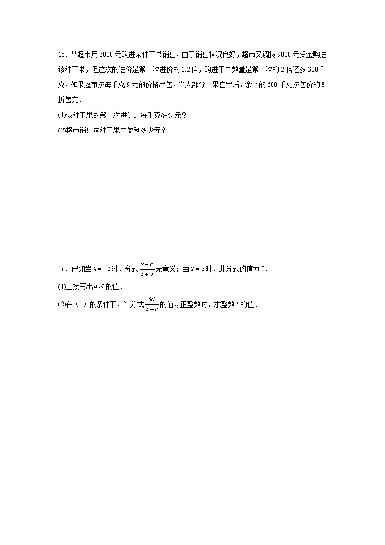 第三章分式期末复习巩固卷青岛版2025—2026学年八年级数学上册第3页