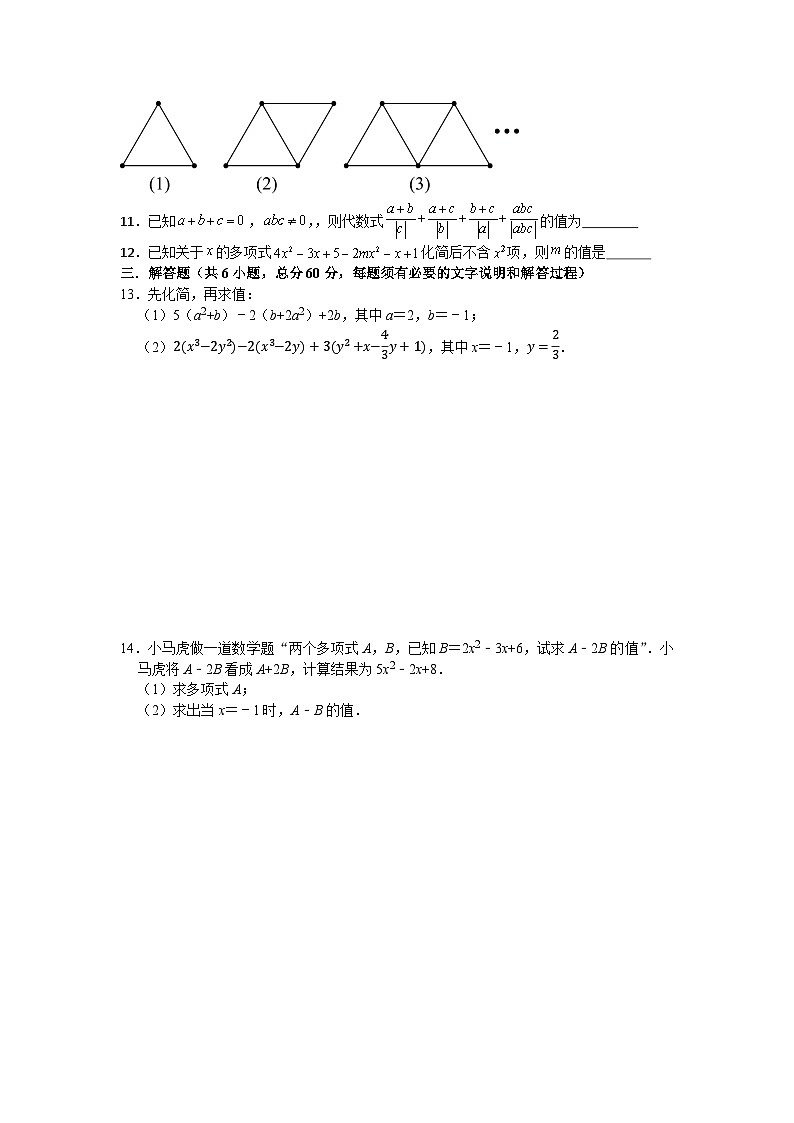 第二章代数式期末复习冲刺卷湘教版2025—2026学年七年级数学上册第2页