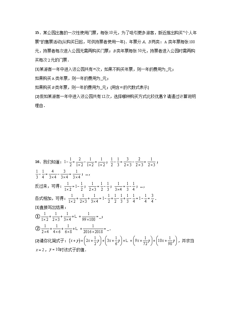第二章代数式期末复习冲刺卷湘教版2025—2026学年七年级数学上册第3页