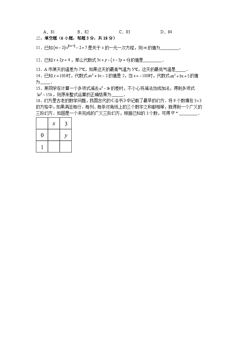 苏科版2025—2026学年七年级上册数学期末考试考前特训试卷第2页