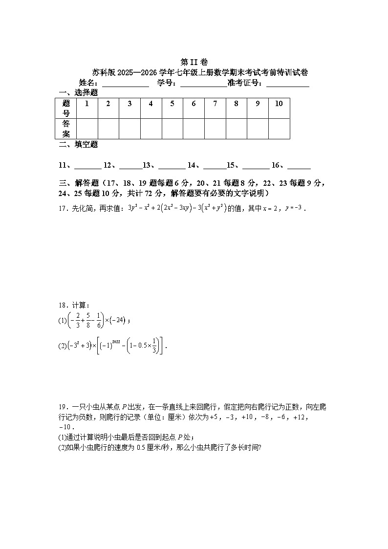 苏科版2025—2026学年七年级上册数学期末考试考前特训试卷第3页