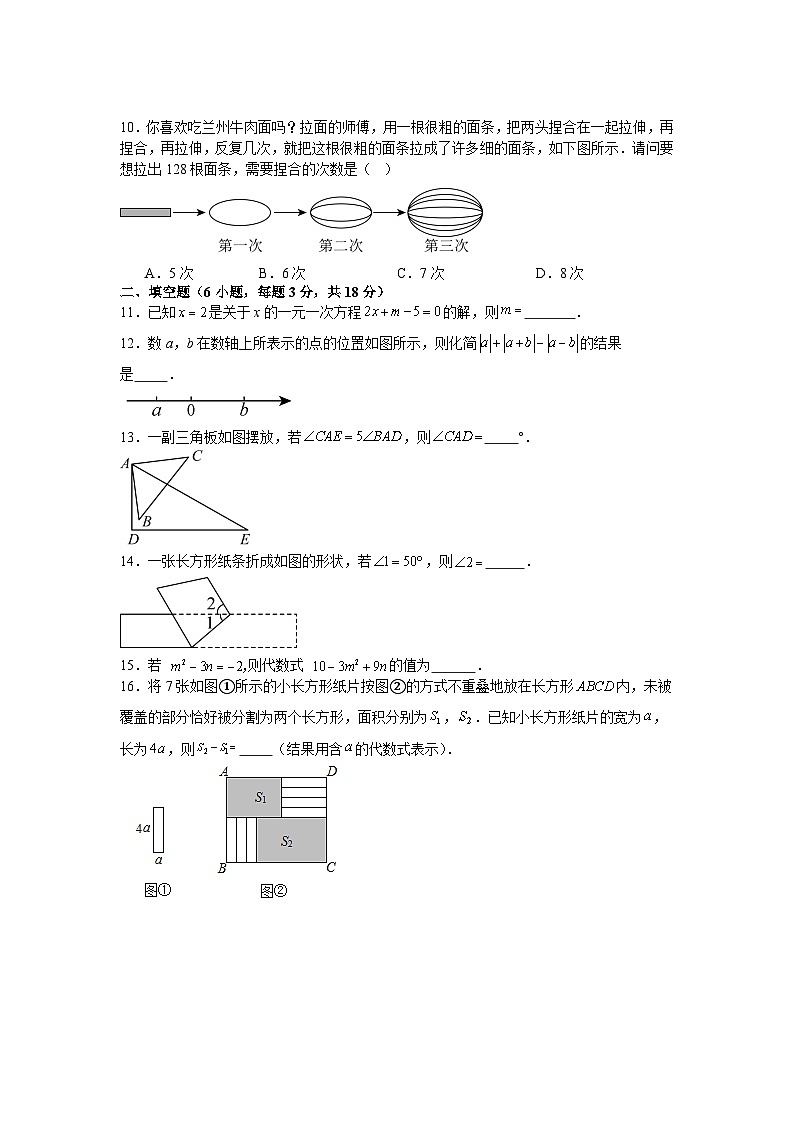 苏科版2025—2026学年七年级上册数学期末考试通关强化训练卷第2页