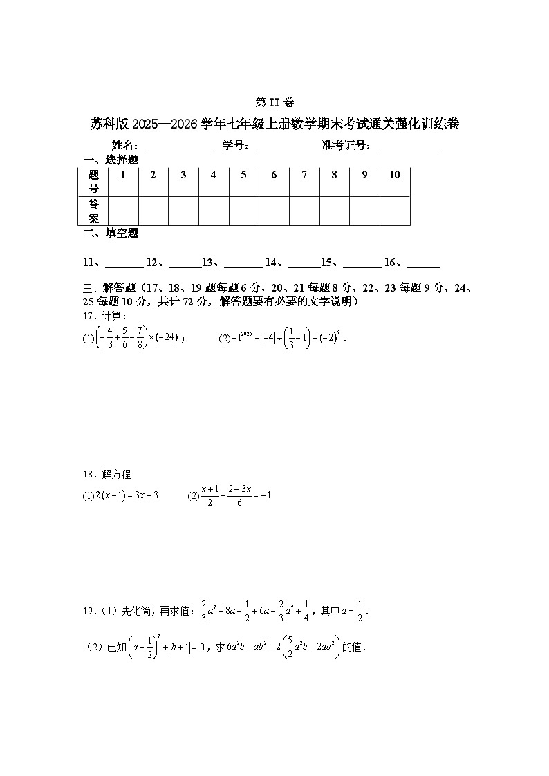 苏科版2025—2026学年七年级上册数学期末考试通关强化训练卷第3页