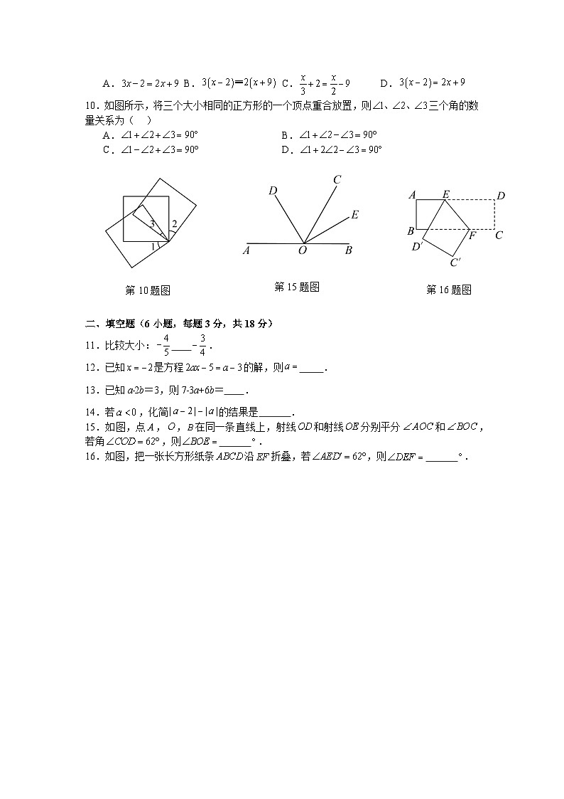 苏科版2025—2026学年七年级上册数学期末考试核心素养达标卷第2页