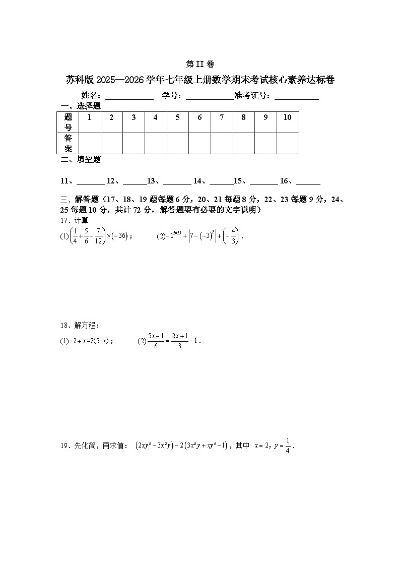 苏科版2025—2026学年七年级上册数学期末考试核心素养达标卷第3页