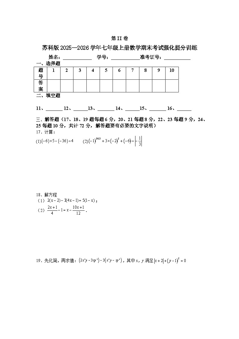 苏科版2025—2026学年七年级上册数学期末考试强化提分训练第3页
