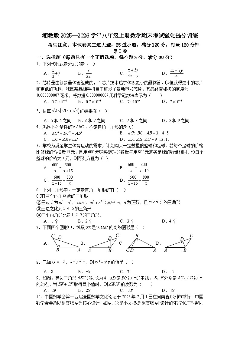 湘教版2025—2026学年八年级上册数学期末考试强化提分训练第1页