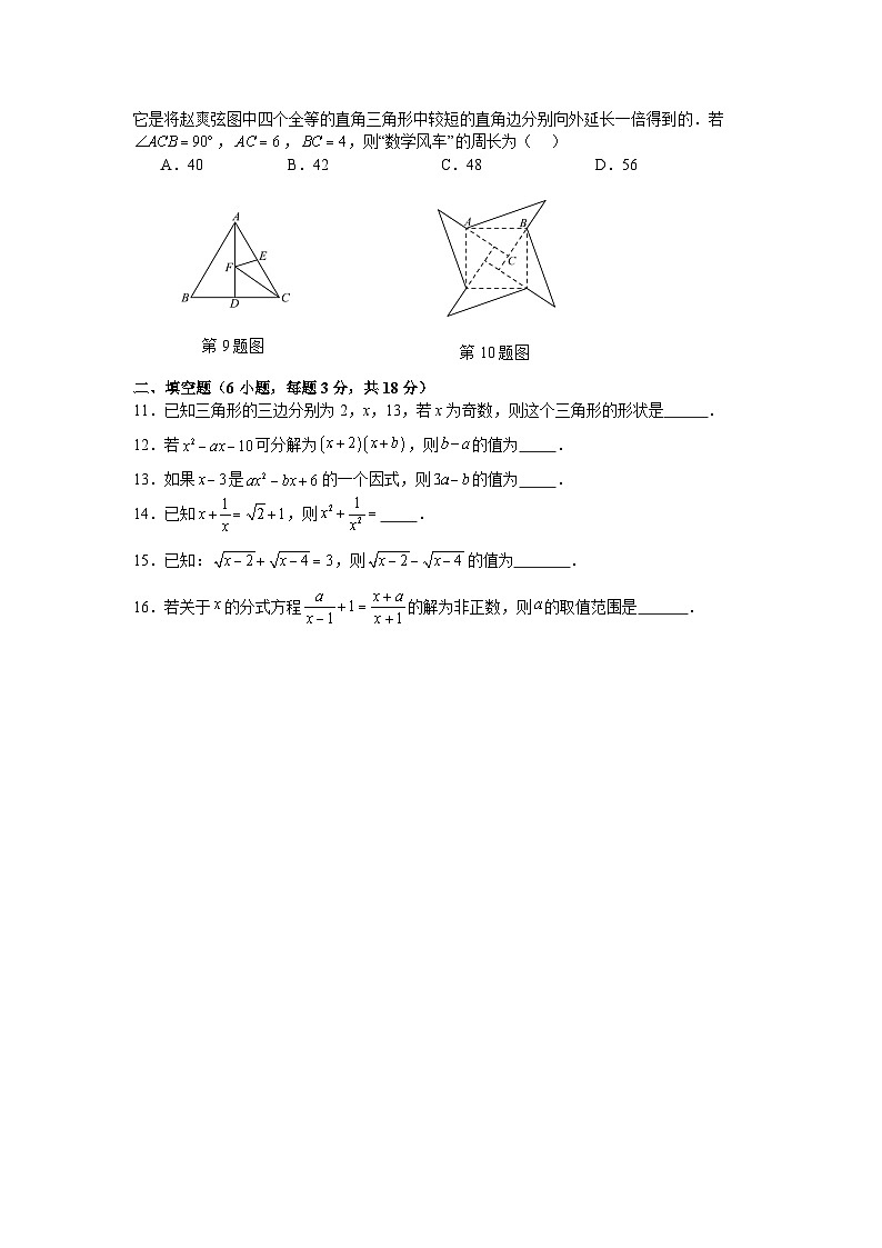 湘教版2025—2026学年八年级上册数学期末考试强化提分训练第2页
