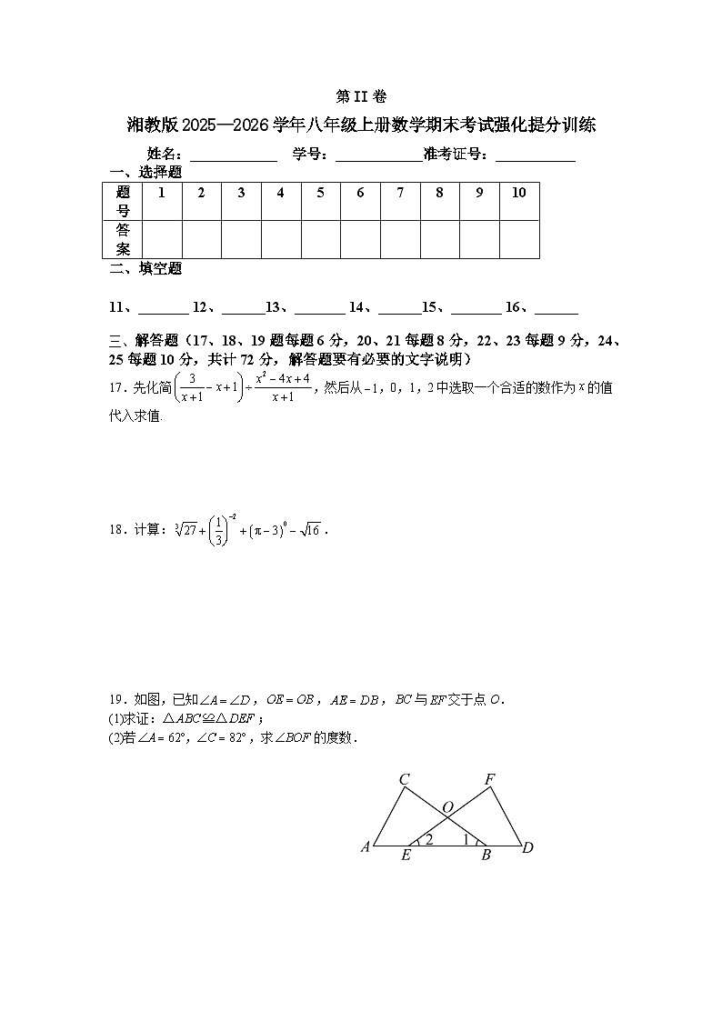 湘教版2025—2026学年八年级上册数学期末考试强化提分训练第3页