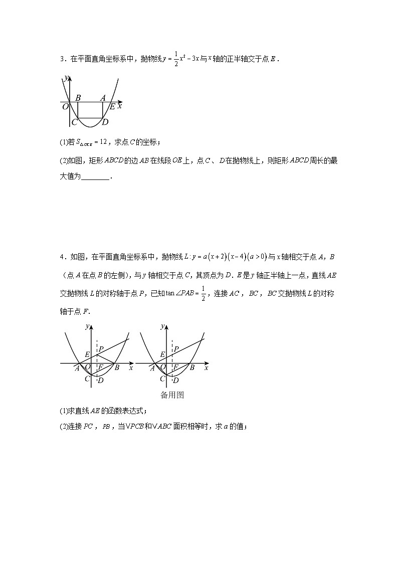 2025—2026学年九年级中考数学二轮专题复习：二次函数中有关面积问题综合训练第2页
