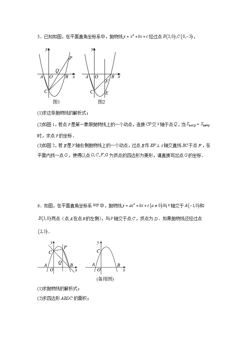 2025—2026学年九年级中考数学二轮专题复习：二次函数中有关面积问题综合训练第3页