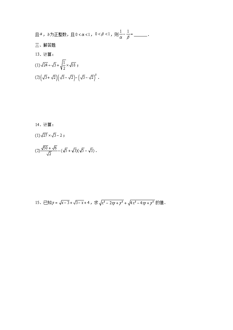 11.3二次根式的加减课后培优提升训练苏科版2025—2026学年八年级数学下册第2页