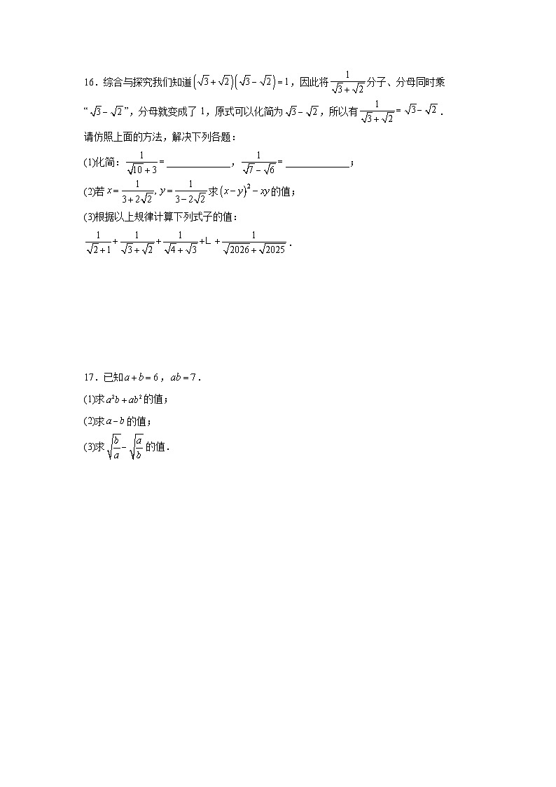 11.3二次根式的加减课后培优提升训练苏科版2025—2026学年八年级数学下册第3页