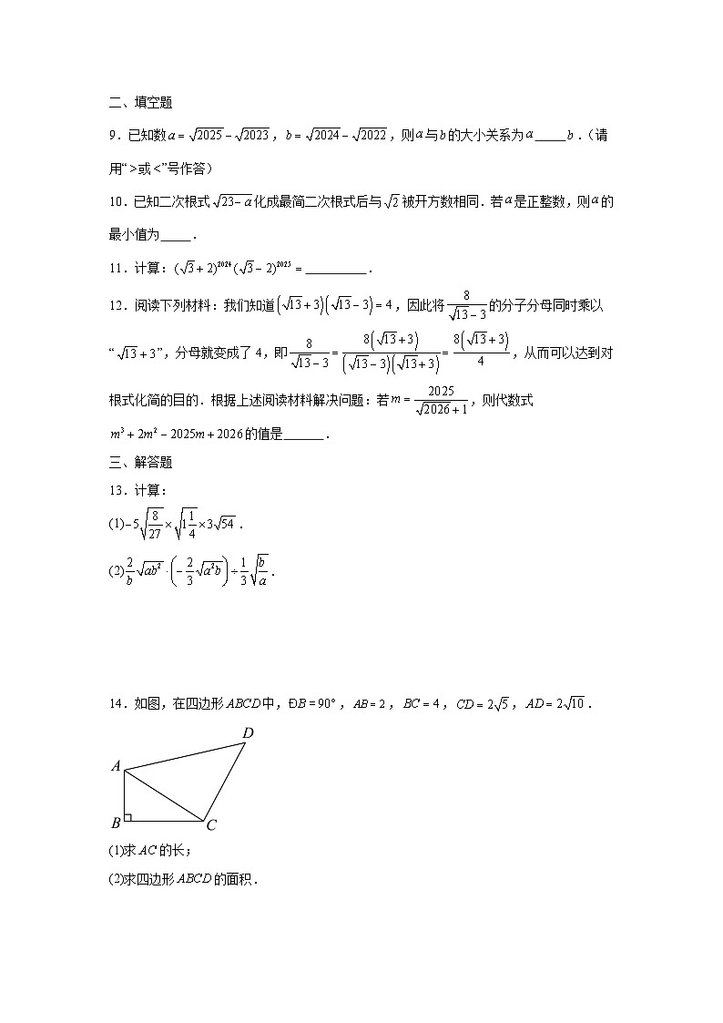 11.2二次根式的乘除课后培优提升训练苏科版2025—2026学年八年级数学下册第2页