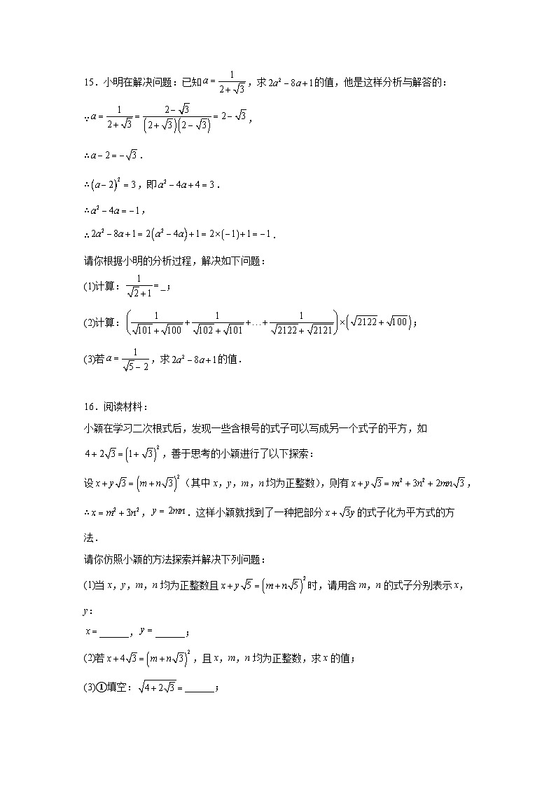 11.2二次根式的乘除课后培优提升训练苏科版2025—2026学年八年级数学下册第3页