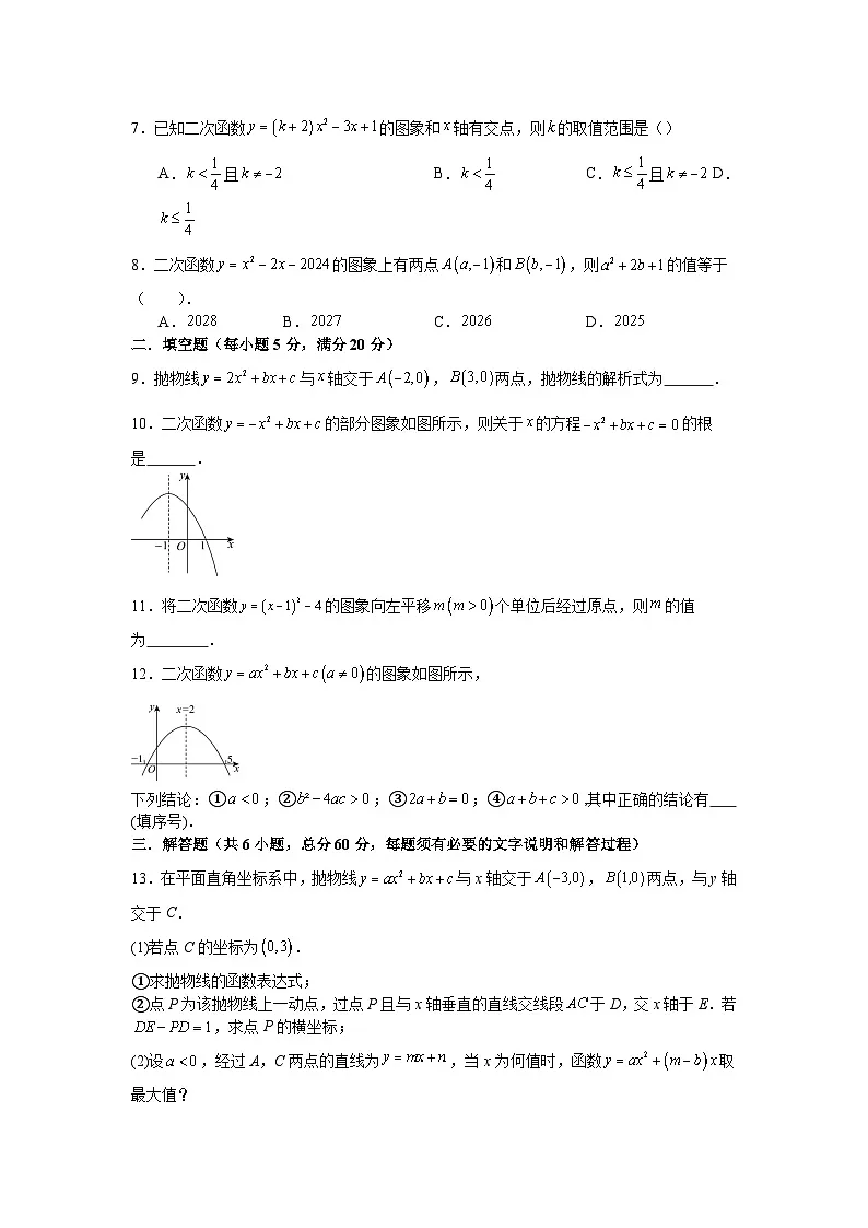 第五章二次函数单元检测卷苏科版2025—2026学年九年级数学下册第2页