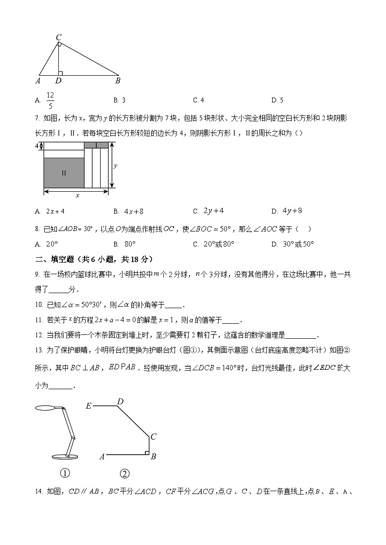 长春吉大附中力旺实验中学 2025-2026学年七年级上学期数学期末试卷第2页