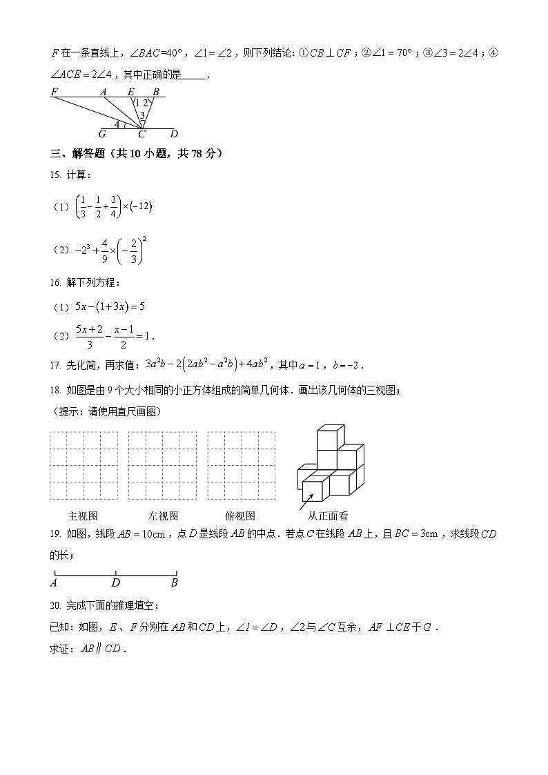 长春吉大附中力旺实验中学 2025-2026学年七年级上学期数学期末试卷第3页