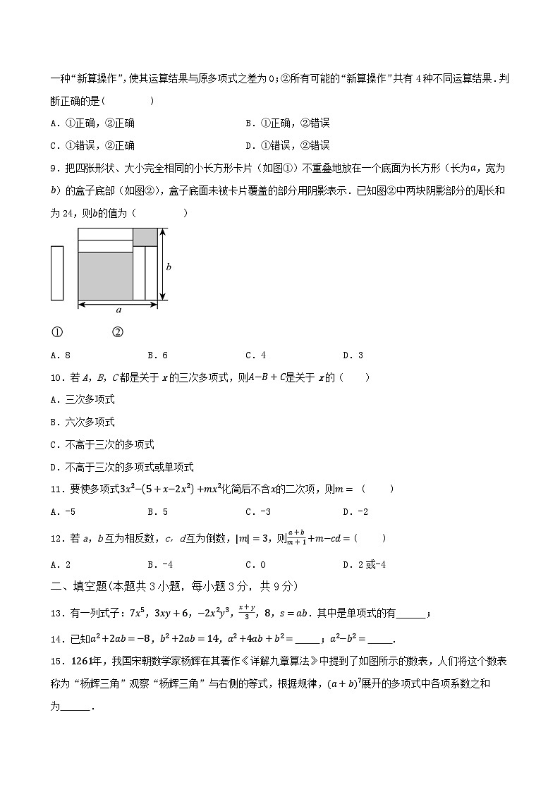 第2章 整式及其加减 单元测试卷 2025-2026学年华东师大版七年级数学上册（含答案）第2页