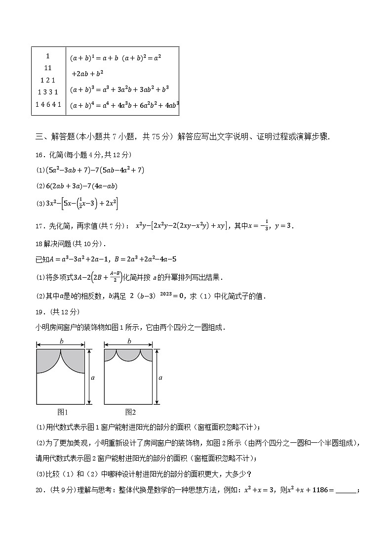第2章 整式及其加减 单元测试卷 2025-2026学年华东师大版七年级数学上册（含答案）第3页