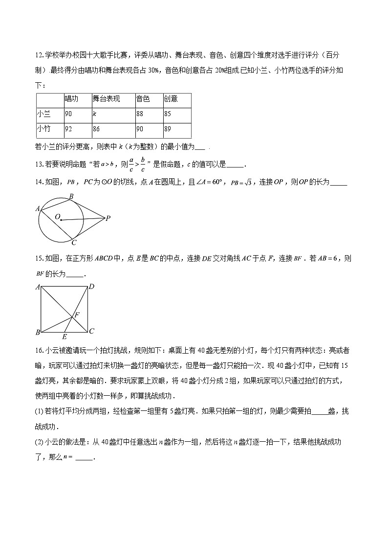北京市第四中学2025-2026学年九年级下学期3月学情自测数学试题-自定义类型第3页