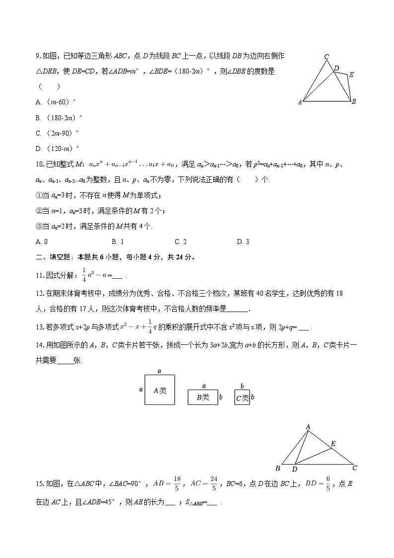 2025-2026学年重庆市万州二中八年级（下）入学数学试卷-自定义类型第2页