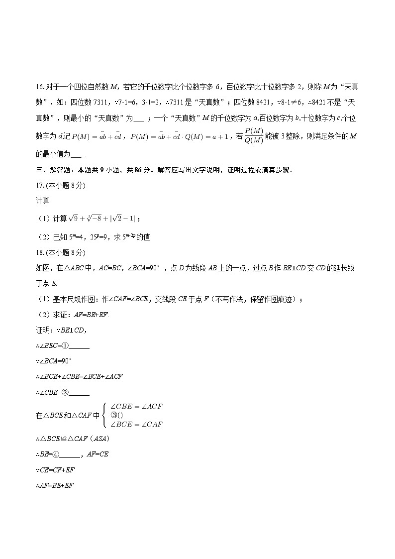 2025-2026学年重庆市万州二中八年级（下）入学数学试卷-自定义类型第3页