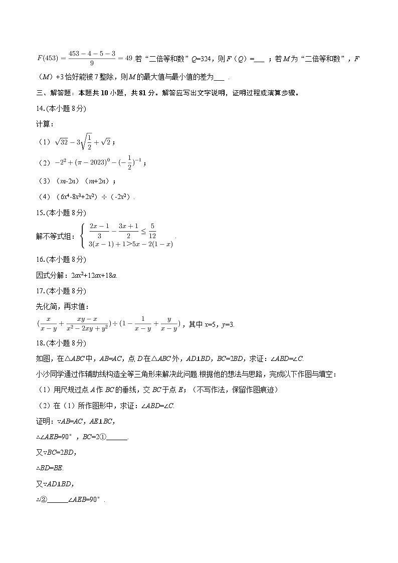 2025-2026学年重庆市数据谷中学八年级（下）开学数学试卷-自定义类型第3页