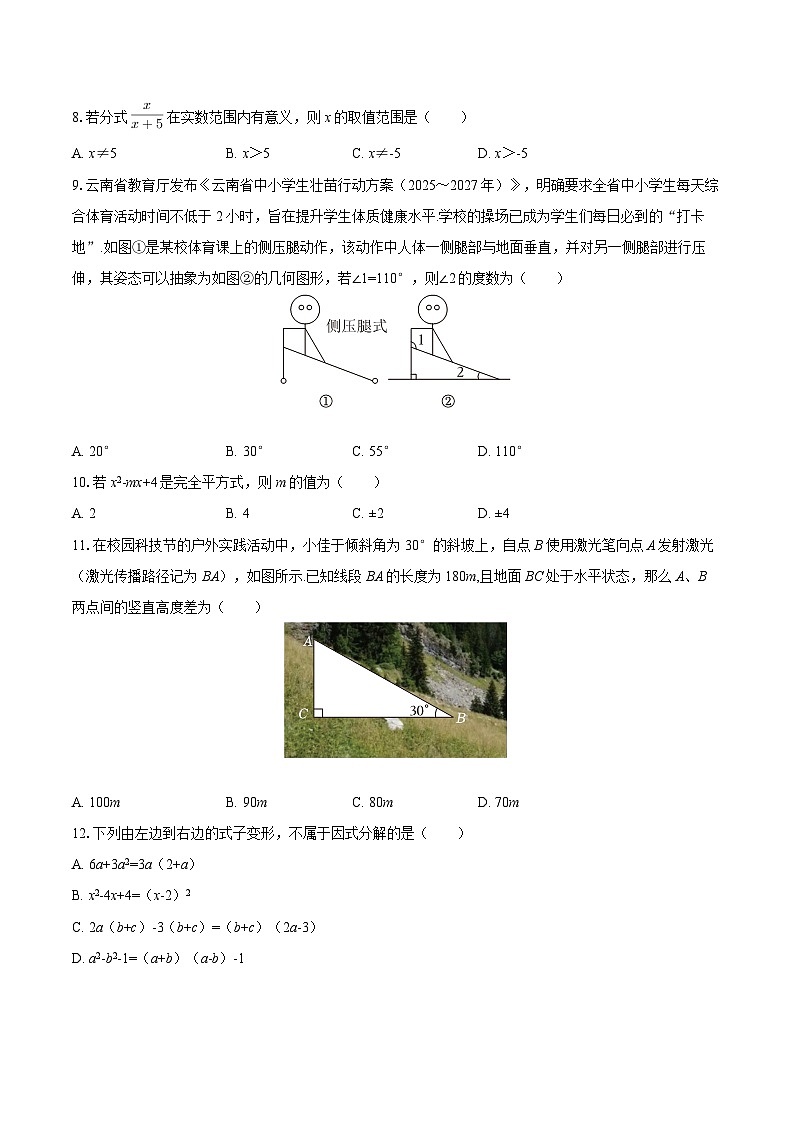 2025-2026学年云南大学附中八年级（下）开学数学试卷-自定义类型第2页