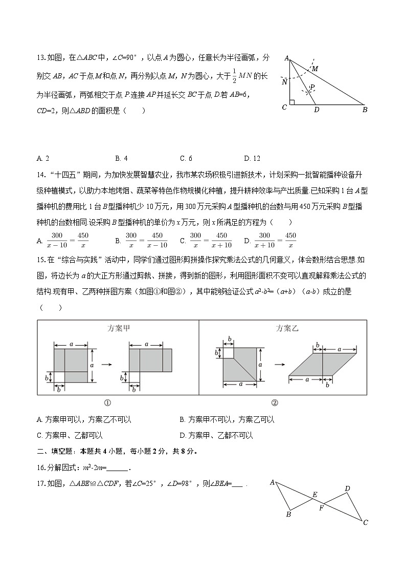 2025-2026学年云南大学附中八年级（下）开学数学试卷-自定义类型第3页