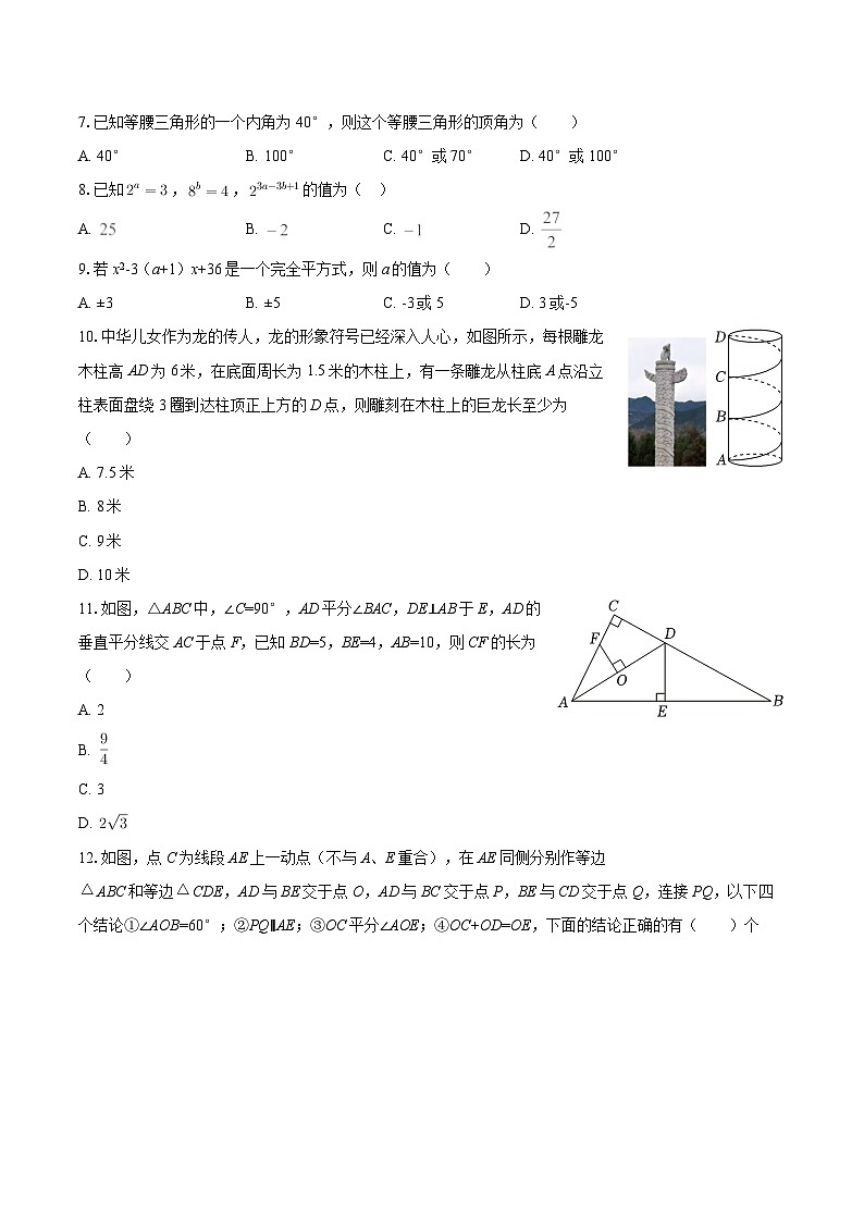 2025-2026学年四川省内江一中八年级（下）开学数学试卷-自定义类型第2页