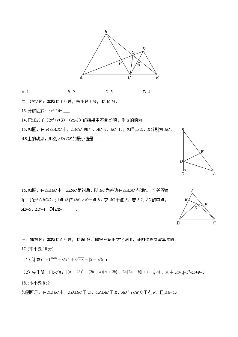 2025-2026学年四川省内江一中八年级（下）开学数学试卷-自定义类型第3页