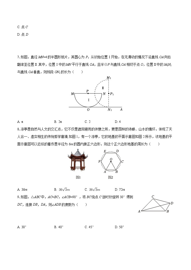 2025-2026学年四川省绵阳市游仙区九年级（下）开学数学试卷-自定义类型第2页
