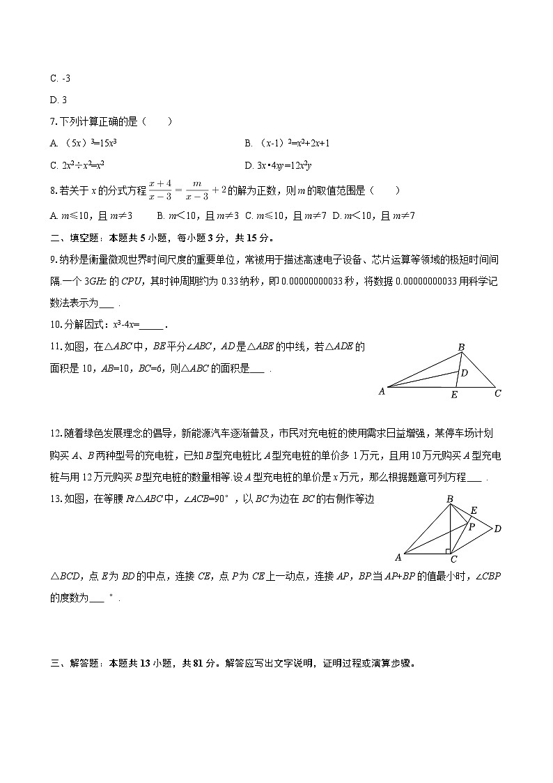 2025-2026学年陕西省榆林市高新二中八年级（下）开学数学试卷-自定义类型第2页