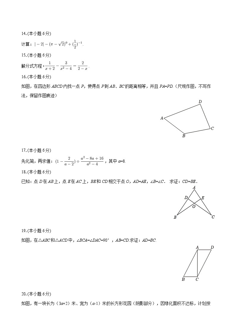 2025-2026学年陕西省榆林市高新二中八年级（下）开学数学试卷-自定义类型第3页