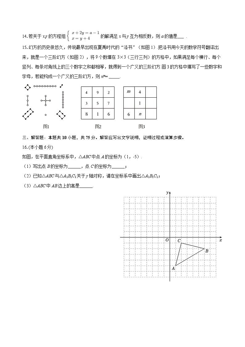 2025-2026学年山东省青岛大学附中八年级（下）开学数学试卷-自定义类型第3页