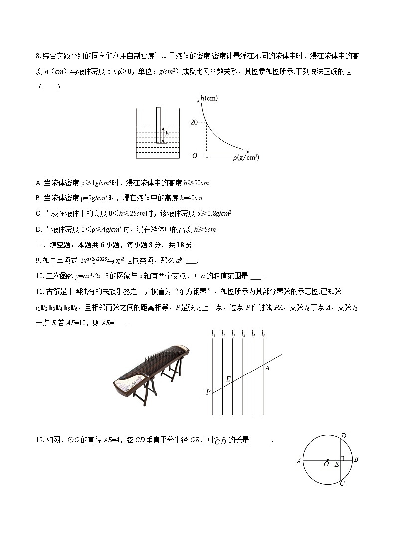 2025-2026学年吉林省长春市南湖实验中学九年级（下）开学数学试卷-自定义类型第3页
