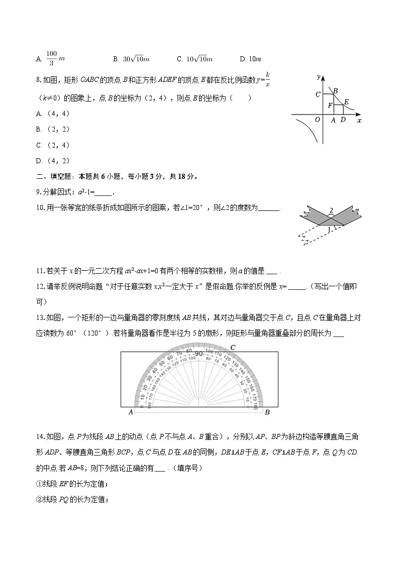2025-2026学年吉林省长春市博硕学校九年级（下）开学数学试卷-自定义类型第2页