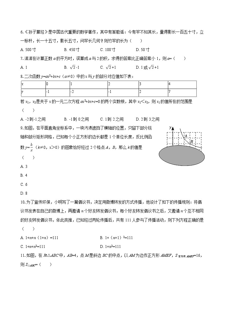 2025-2026学年河北省保定十七中九年级（下）开学数学试卷-自定义类型第2页