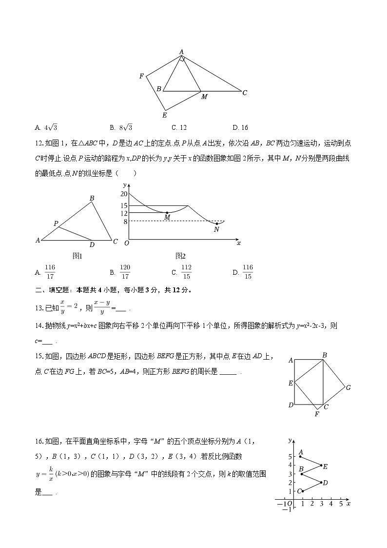 2025-2026学年河北省保定十七中九年级（下）开学数学试卷-自定义类型第3页