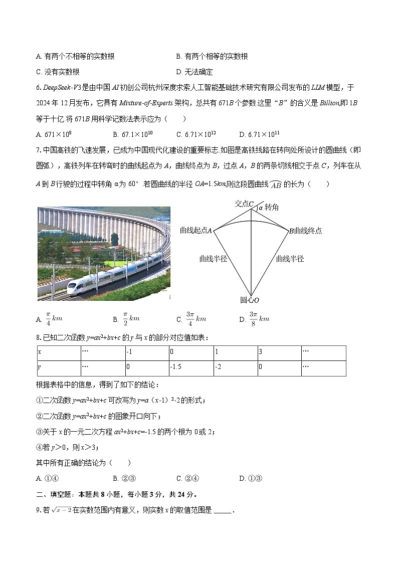 2025-2026学年北京市铁路二中九年级（下）开学数学试卷-自定义类型第2页