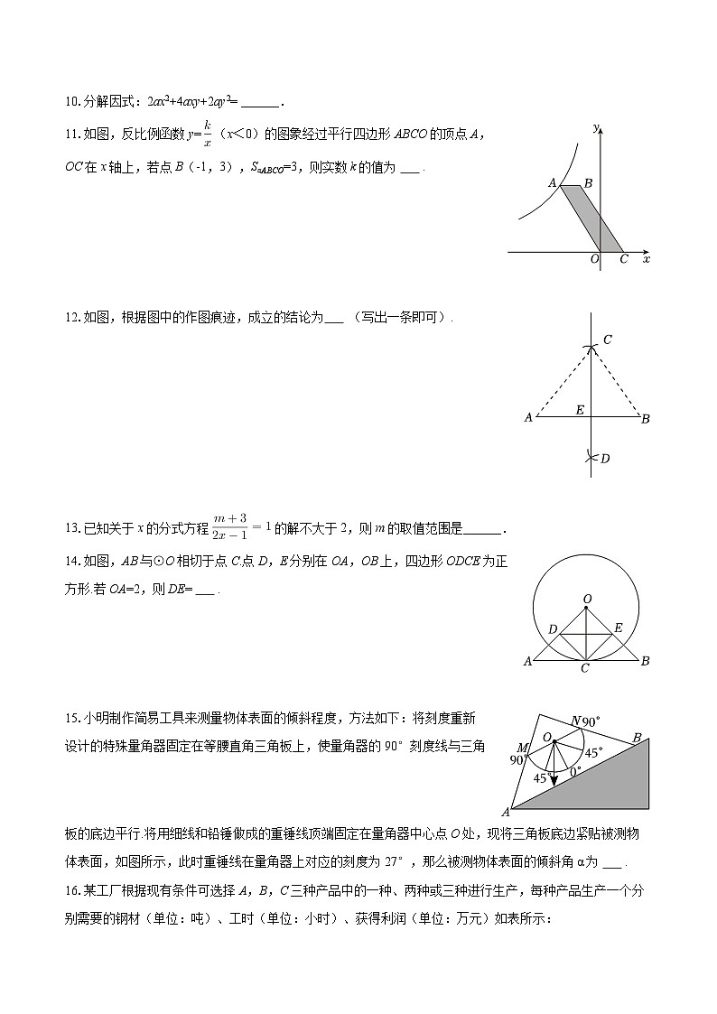 2025-2026学年北京市铁路二中九年级（下）开学数学试卷-自定义类型第3页